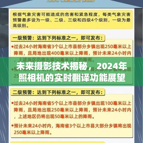 未来摄影技术揭秘，实时翻译功能展望下的未来照相机（2024年展望）