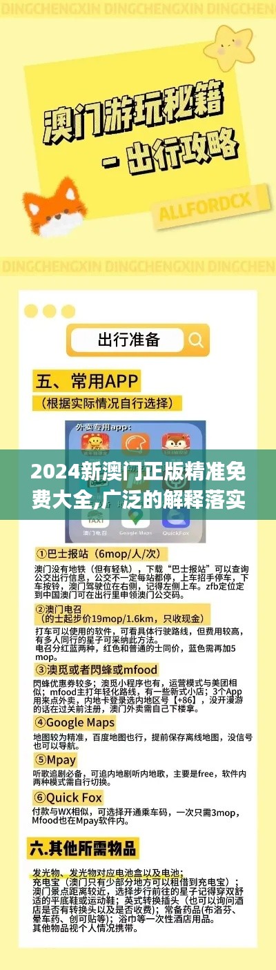 2024新澳门正版精准免费大全,广泛的解释落实方法分析_X版2.317