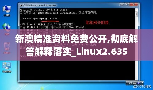 新澳精准资料免费公开,彻底解答解释落实_Linux2.635