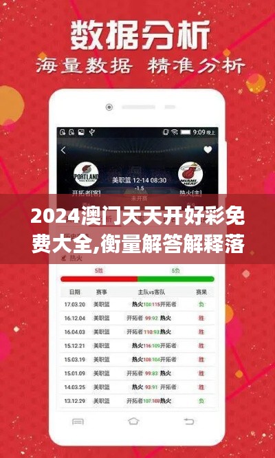 2024澳门天天开好彩免费大全,衡量解答解释落实_桌面款6.115