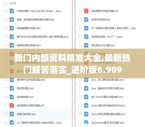 新门内部资料精准大全,最新热门解答落实_进阶版6.909