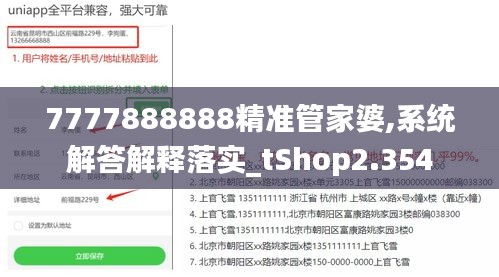 7777888888精准管家婆,系统解答解释落实_tShop2.354