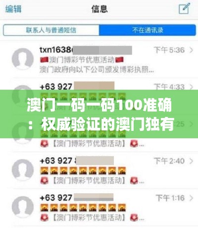 澳门一码一码100准确：权威验证的澳门独有博彩法