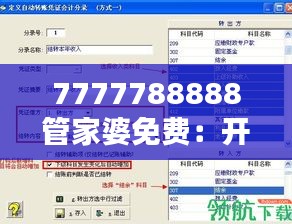 7777788888管家婆免费：开源财务管理软件助推中小企业