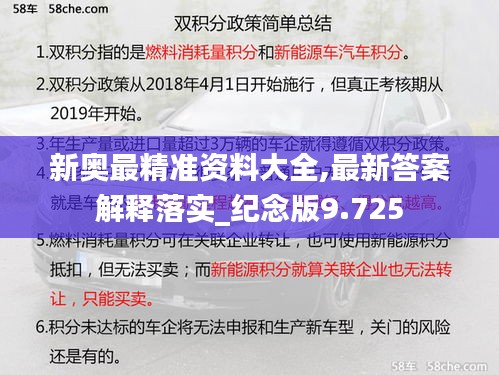 新奥最精准资料大全,最新答案解释落实_纪念版9.725