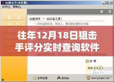 狙击手评分实时查询软件背后的自然美景与内心宁静之旅，往年12月18日探寻心灵平和之旅