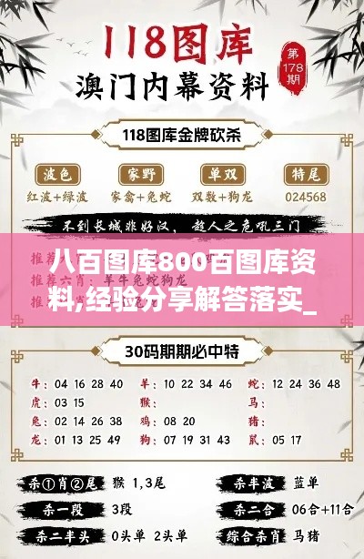 八百图库800百图库资料,经验分享解答落实_薄荷版6.346