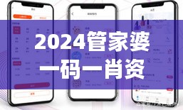 2024管家婆一码一肖资料：高效管理与信息同步