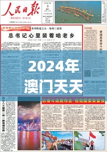 2024年澳门天天开好彩,重要性解释落实方法_挑战版1.761