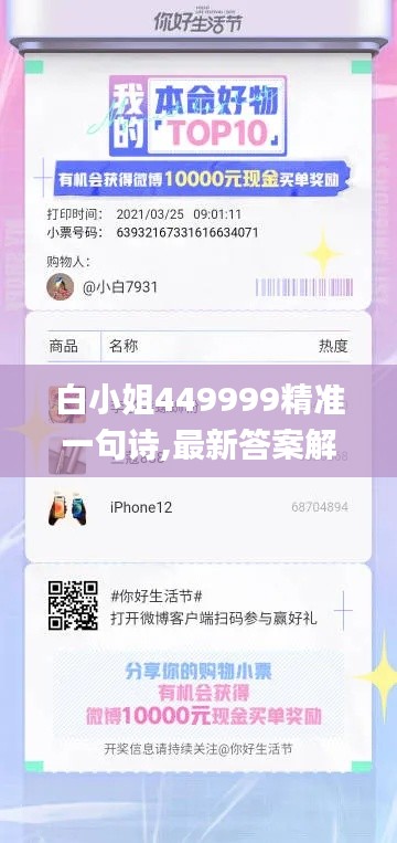 白小姐449999精准一句诗,最新答案解释落实_钱包版8.626