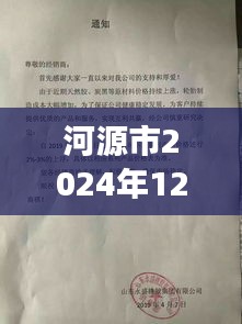 河源市疫情实时通报，了解与应对疫情的详细步骤指南（2024年12月18日确诊病例）