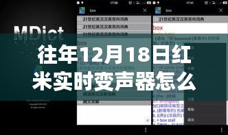 揭秘红米实时变声器，操作指南与关闭功能详解，新功能升级揭秘！