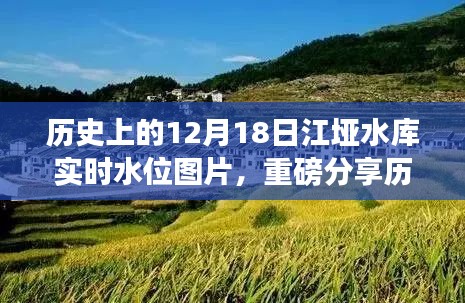 历史上的12月18日江垭水库实时水位图片，水库风采一览