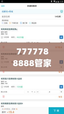 7777788888管家婆精准一肖中管家,详述解答解释落实_eShop2.236