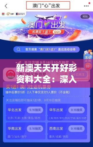 新澳天天开好彩资料大全：深入解读幸运游戏秘诀