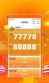 7777888888管家精准管家婆免费,深入数据解答解释落实_NE版5.155