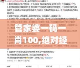 管家婆一码一肖100,绝对经典解释落实_Executive1.508