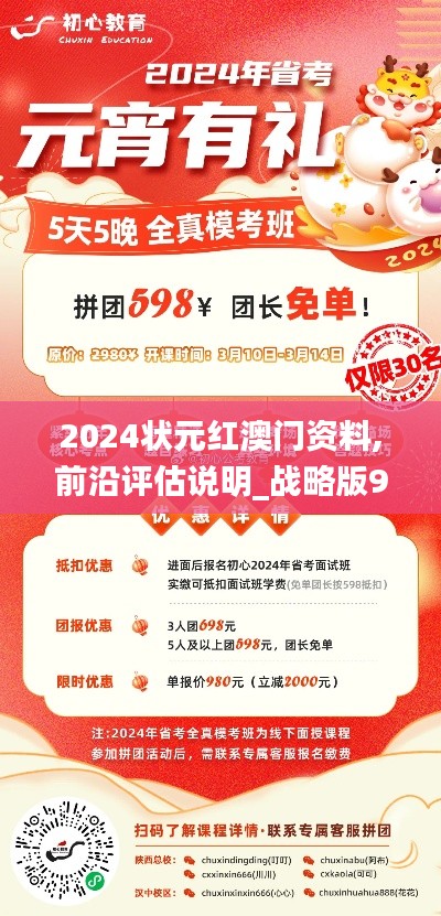 2024状元红澳门资料,前沿评估说明_战略版9.598