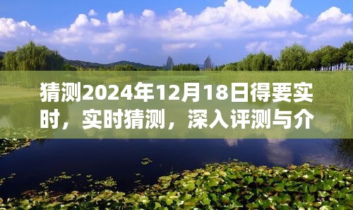 深入评测与实时猜测，2024年智能预测系统全面介绍与未来展望