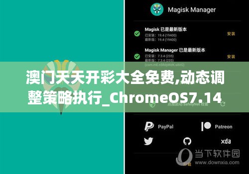 澳门天天开彩大全免费,动态调整策略执行_ChromeOS7.147