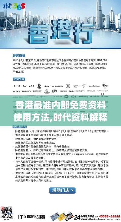 香港最准内部免费资料使用方法,时代资料解释落实_入门版5.275