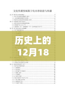 历史上的军事理论国内实时论文回顾与影响，聚焦12月18日事件