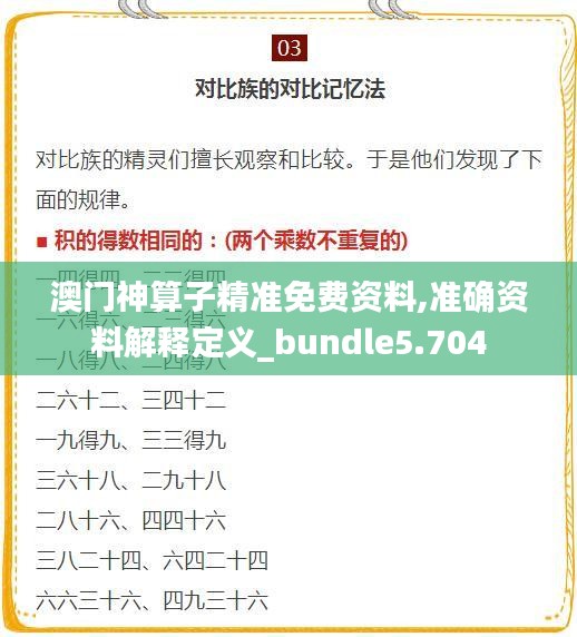 澳门神算子精准免费资料,准确资料解释定义_bundle5.704