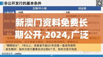 新澳门资料免费长期公开,2024,广泛的解释落实方法分析_set2.636