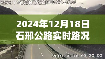 石邢公路实时路况评测与用户分析，特性、体验与竞品对比