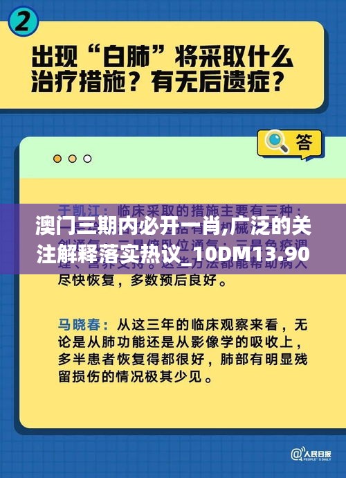 澳门三期内必开一肖,广泛的关注解释落实热议_10DM13.907