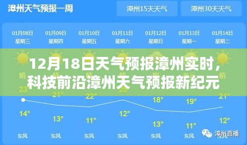 掌控未来生活，漳州智能天气预报新纪元实时播报