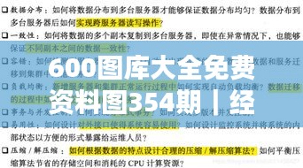 600图库大全免费资料图354期｜经典解释落实