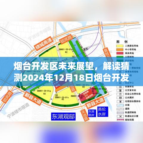 烟台开发区未来展望与实时地图全面评测，解读猜测至2024年展望日