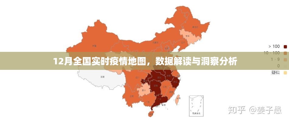 12月全国实时疫情地图，数据解读与深度洞察分析