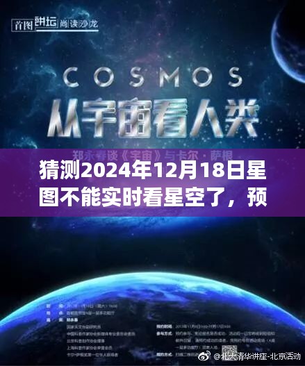 预测未来星图变迁，星空观测面临新的挑战，实时观测或受限