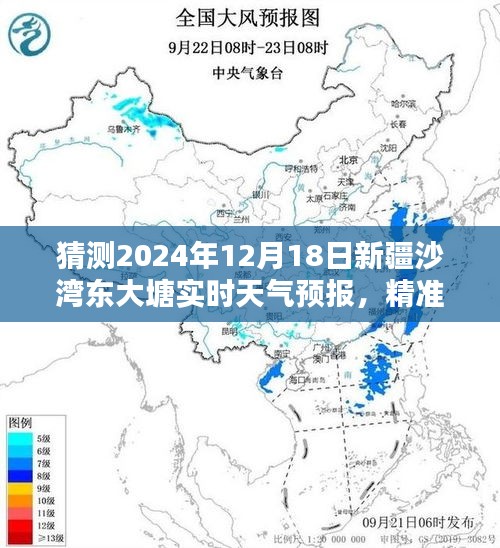 新疆沙湾东大塘天气预报，探索精准预测的未来天气，预测2024年12月18日的实时气象