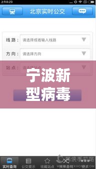 宁波新型病毒实时消息评测报告，特性解析、用户体验与目标用户分析