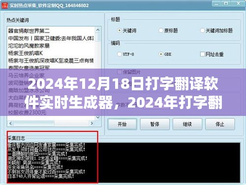 打字翻译软件的革新与趋势分析，聚焦实时生成器在2024年的发展