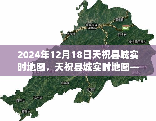 天祝县城实时地图探索，未来城市导航新体验（2024年12月18日）