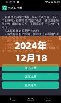 探寻天成变声器实时版，背景、进展与影响分析（2024年12月18日）