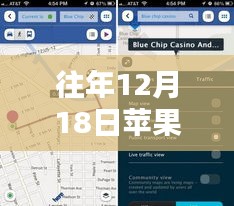 苹果地图实时轨迹查询指南，历年12月18日操作指南