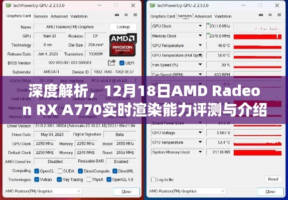 AMD Radeon RX A770实时渲染能力深度评测与介绍