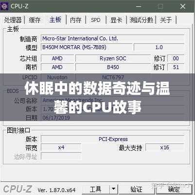 CPU中的休眠数据奇迹与温馨故事