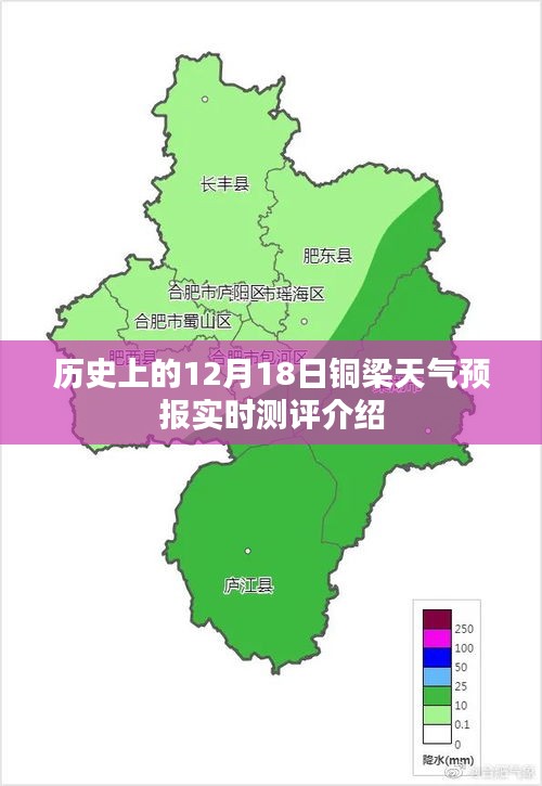 铜梁天气预报实时测评介绍，聚焦历史日期下的天气变化