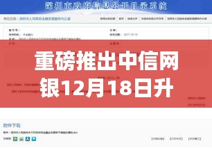 中信网银升级重塑金融体验，实时转账引领未来生活新纪元