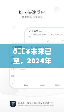 智能App流量监控先锋，未来手机实时流量监控的新纪元（2024年）