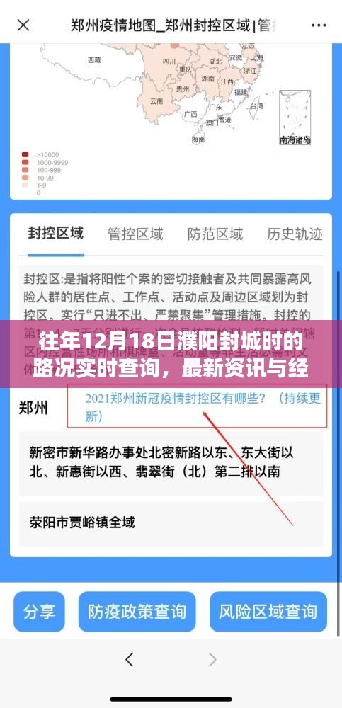 濮阳封城当日路况实时查询及最新资讯经验分享