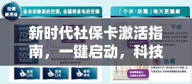 新时代社保卡激活教程，一键启动科技，赋能便捷生活！