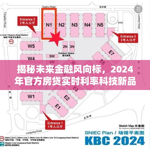 揭秘未来金融趋势，2024年房贷实时利率科技新品重塑生活体验