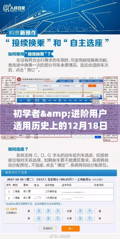 火车实时动态查询攻略，适合初学者与进阶用户的全攻略（12月18日发布）